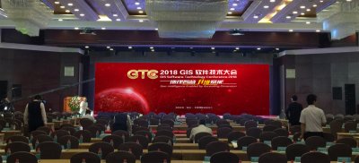品牌推廣——【GIS軟件(jiàn)技(jì)術(shù)大(dà)會(huì)】